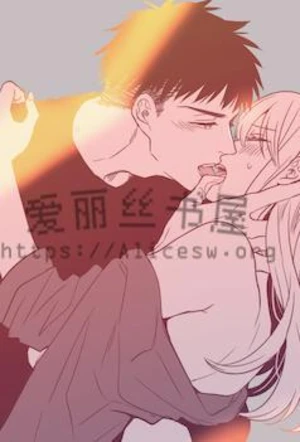 【窝边草的帅哥们快到姐碗里来】（04）【作者：抑制嗜好】 封面