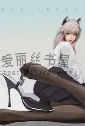 我是鸡….我的儿子要做鸭 封面