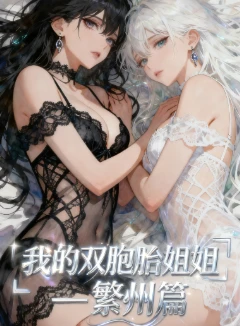 一个女公务员多姿多彩的性经历 封面