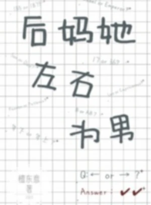 我和老师的秘密 封面