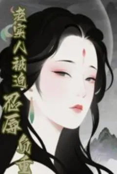 女教师林雪晴 封面