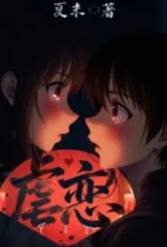 【大鸡巴肆意肏翻丝袜肥臀】(03)【作者:曹背气丝】 封面