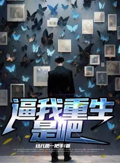 对不起，我爱你！如果有下辈子希望我先遇到你。 作者：不详 封面